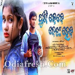 Puni Kebe Dekha Heba - Odia Sad Song By Satyajeet, Asima Panda